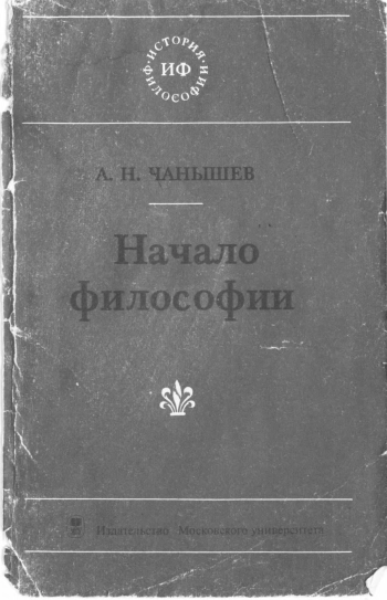 Начало философии