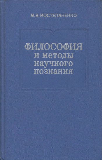 История философии в СССР. Том 4