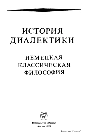 Немецкая классическая философия