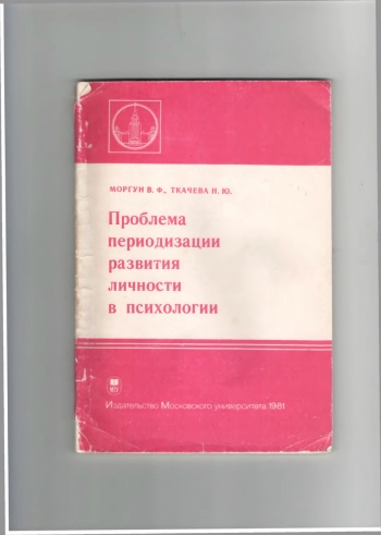 Проблема периодизации развития личности в психологии