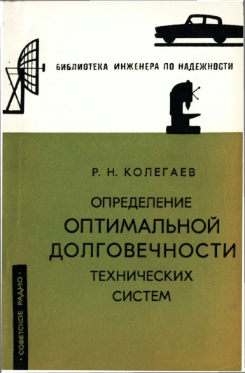 Определение оптимальной долговечности технических систем
