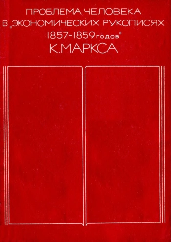 Проблема человека в 