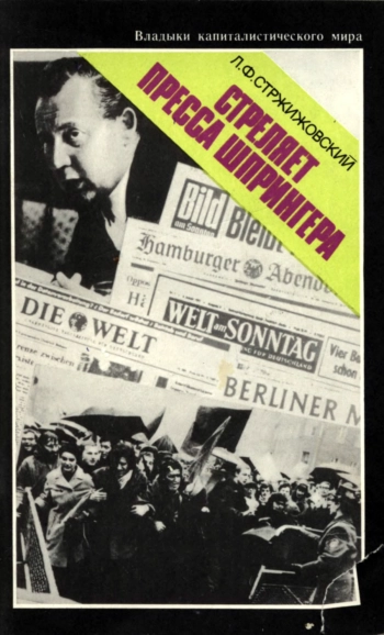 Стреляет пресса Шпрингера