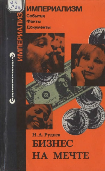 Бизнес на мечте