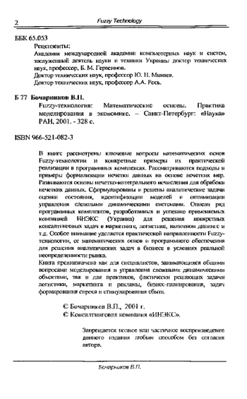 Практика моделирования в экономике