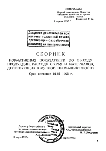 Сборник нормативных показателей по выходу продукции