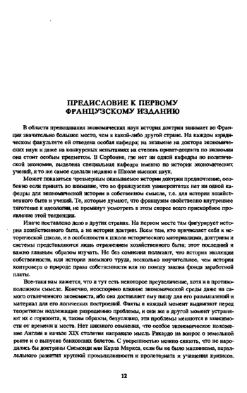 История экономических учений