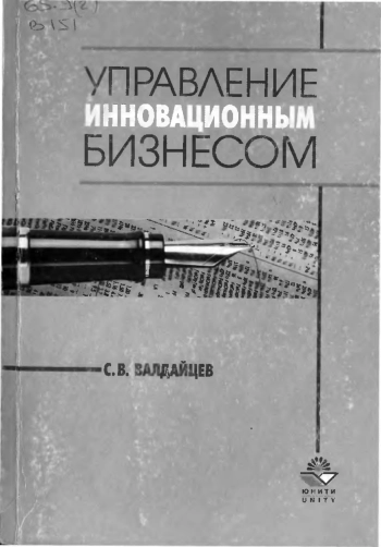Управление инновационным бизнесом