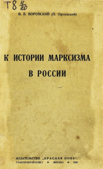 К истории марксизма в России