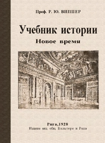 Учебник истории Ч.3