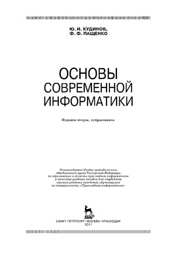 ОСНОВЫ СОВРЕМЕННОЙ ИНФОРМАТИКИI