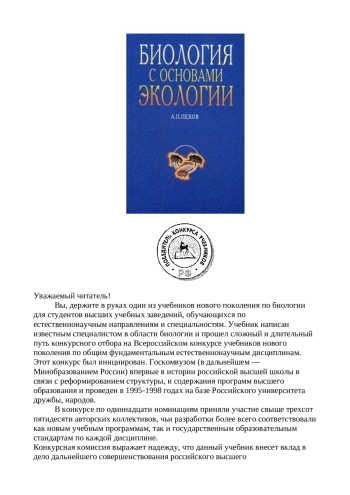 Биология с основами экологии