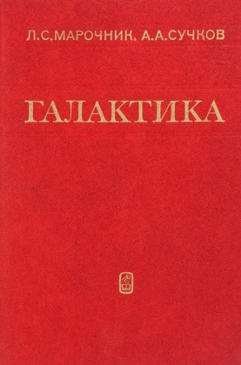 Галактика