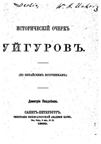Исторический очерк уйгуров