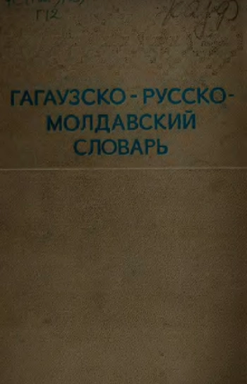Гагаузско-русско-молдавский словарь