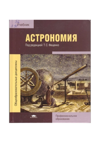 Астрономия