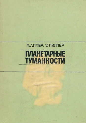 Планетарные туманности
