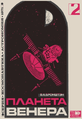 Планета Венера