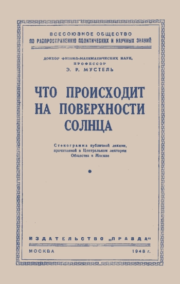 Что происходит на поверхности Солнца