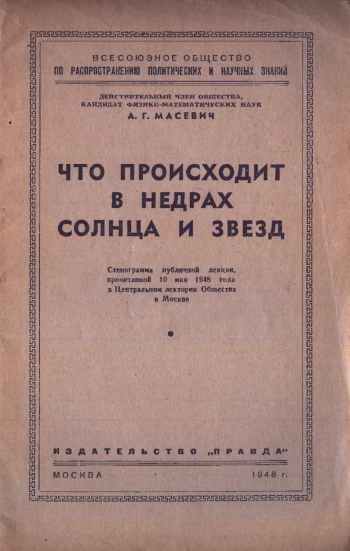 Что происходит в недрах Солнца и звезд