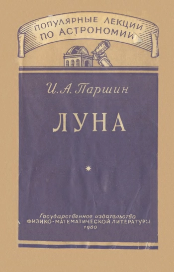 Луна