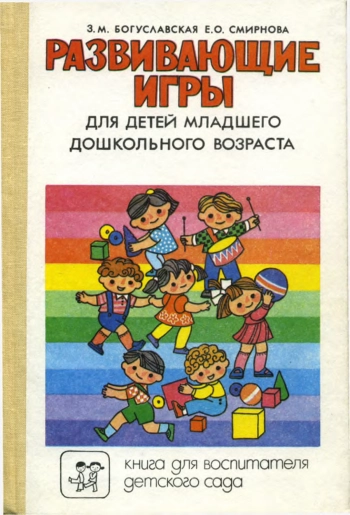 Развивающие игры для детей младшего дошкольного возраста