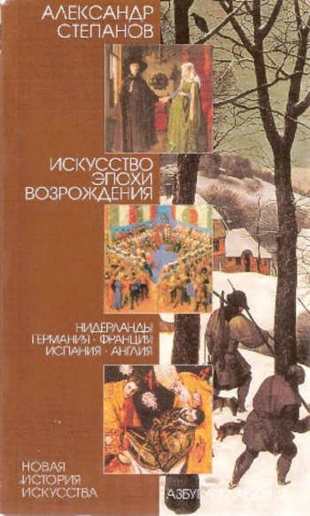 Искусство эпохи Возрождения
