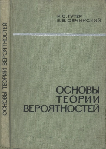 Основы теории вероятностей