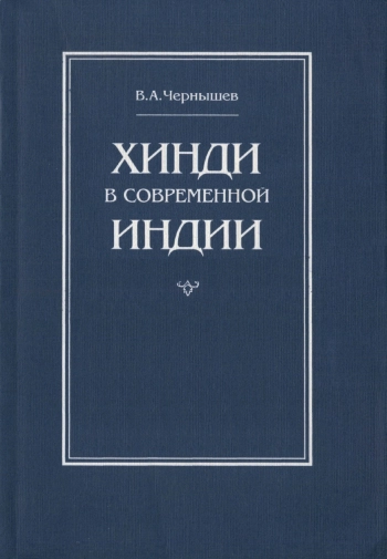 Хинди в современной Индии