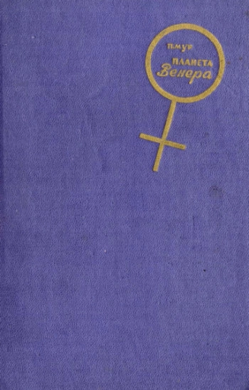 Планета Венера