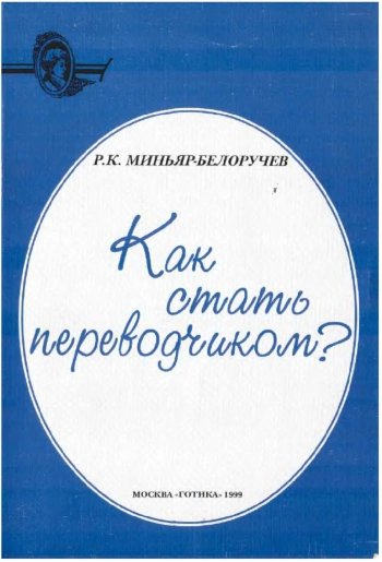 Как стать переводчиком?