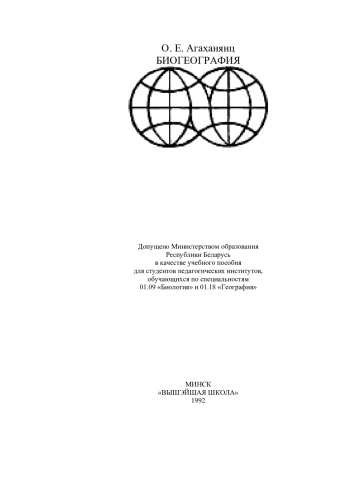 Биогеография