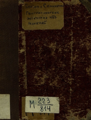 Географические экскурсии под Москвой