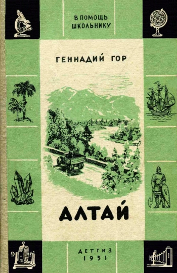 Алтай