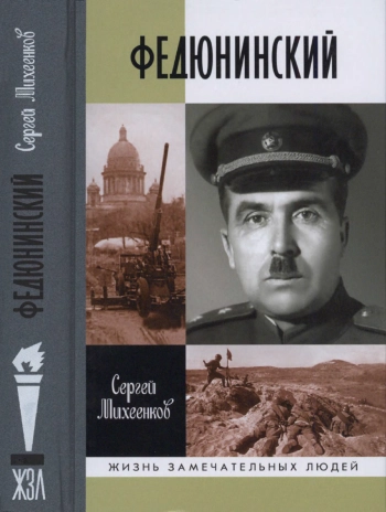 Федюнинский