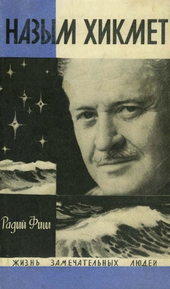 Назым Хикмет