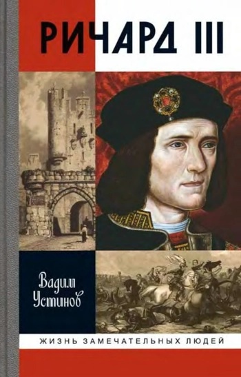 Ричард III