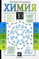 Химия. 10 класс