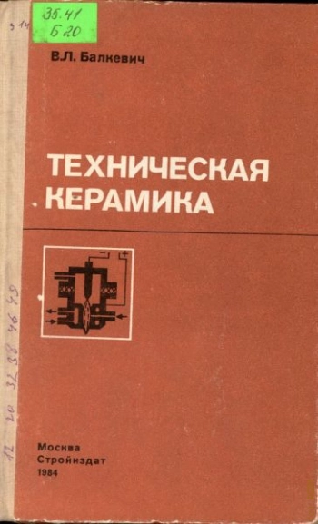 Техническая керамика