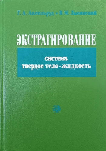 Экстрагирование