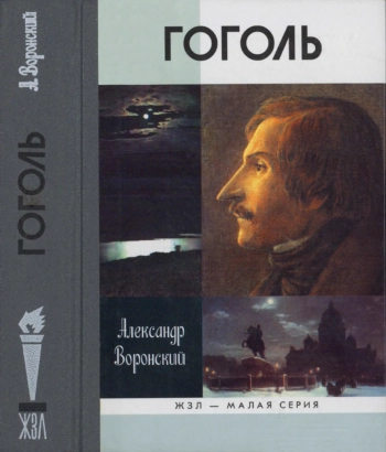 Гоголь