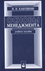 Основы менеджмента