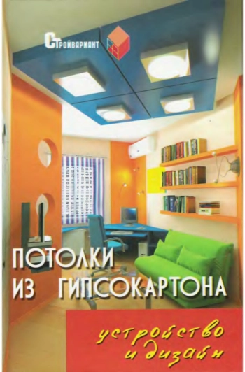 Потолки из гипсокартона