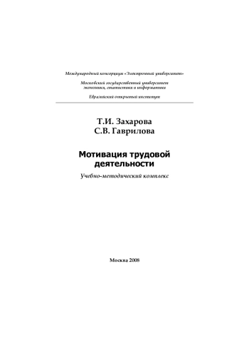 Мотивация трудовой деятельности