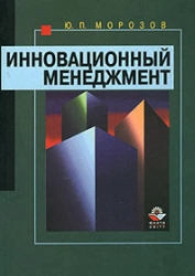 Инновационный менеджмент