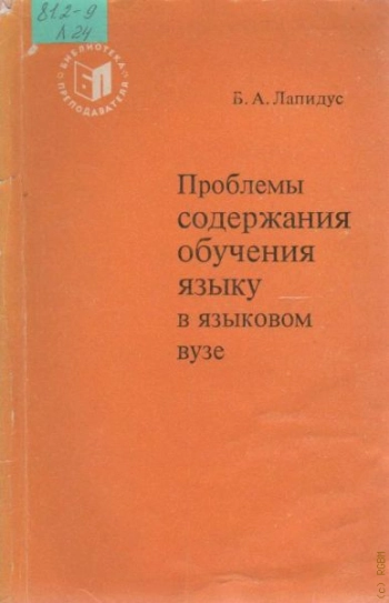 Проблемы содержания обучения языку в языковом вузе