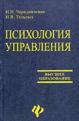 Психология управления