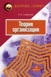 Теория организации