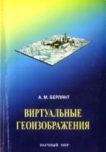 Виртуальные геоизображения