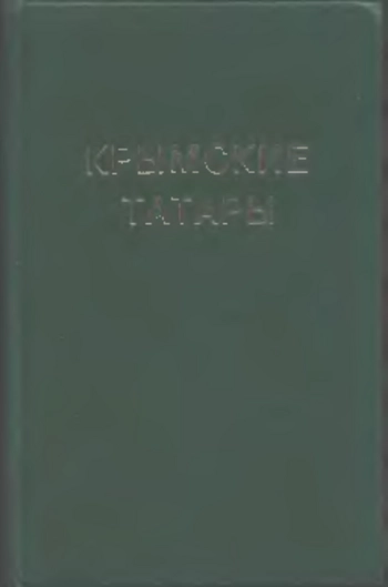 Крымские татары